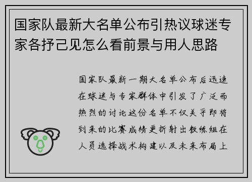 国家队最新大名单公布引热议球迷专家各抒己见怎么看前景与用人思路 国家队最新大名单公布引热议球迷专家各抒己见怎么看前景与用人思路